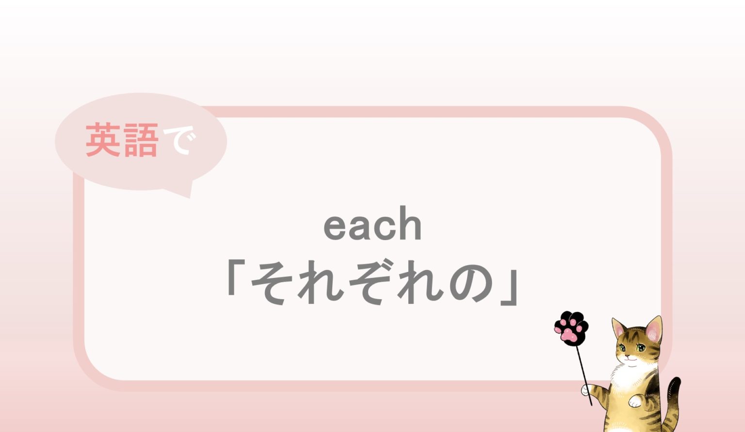 each「それぞれの」という英語表現と例文 | 自分らしくあるための英語 by jujuco